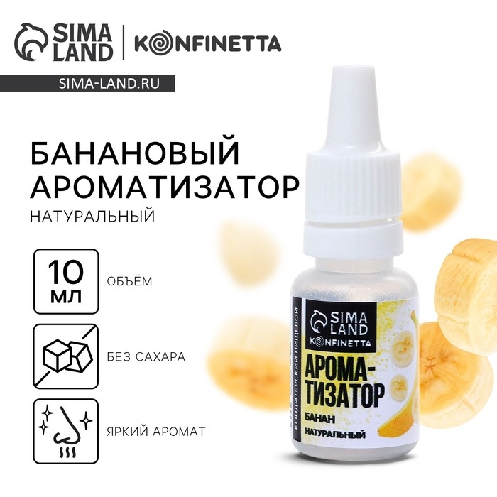 Ароматизатор пищевой натуральный «Банан» для тортов, капкейков и напитков, 10 мл. Ароматизатор пищевой натуральный «Банан» для тортов, капкейков и напитков, 10 мл.