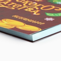 Новый год. Планинг мини-календарь на обложке, 50 л. &laquo;Желаю Царского богатства&raquo;