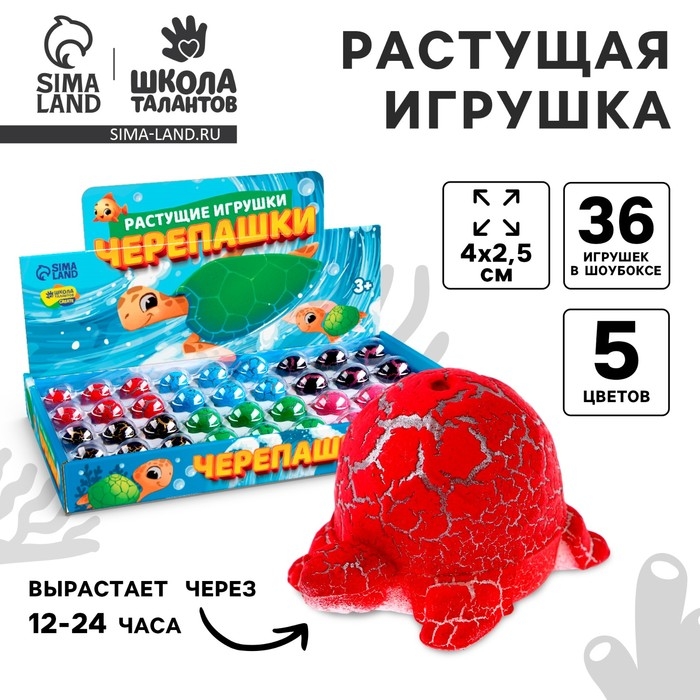 Растущие игрушки &laquo;Черепашки&raquo;, мрамор, МИКС