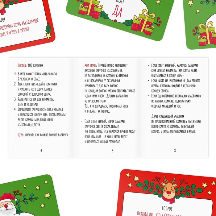 Новогодняя настольная игра-викторина &laquo;Новый год: Дети VS Родители&raquo;, 100 карт, 7+