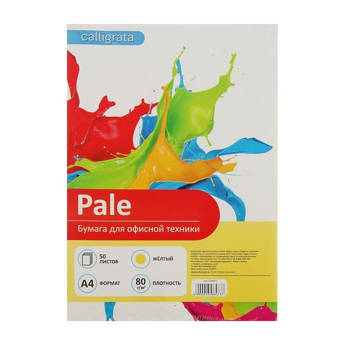 Бумага цветная А4, 50 листов Calligrata Пастель, жёлтая, 80 г/м&sup2;
