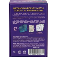 Метафорические ассоциативные карты, мак карты "Советы и аффирмации", 67 л