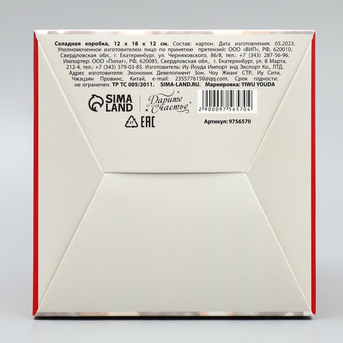 Коробка подарочная новогодняя складная &laquo;С Новым годом&raquo;, шары, 12 х 18 х 12 см, Новый год