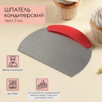 Шпатель кондитерский с размерной линейкой, 16×11,5 см Шпатель кондитерский с размерной линейкой, 16×11,5 см