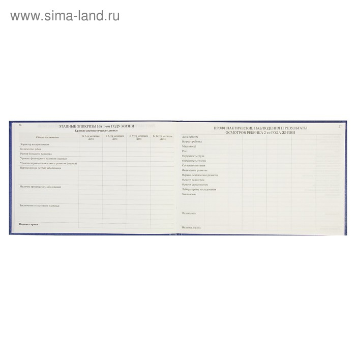 Медицинская карта ребёнка "История развития" А5, 205 х 150 мм, форма 112, синяя, твёрдая обложка, 96 листов