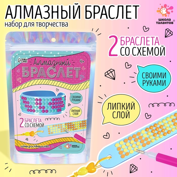 Набор для творчества «Алмазный браслет» Набор для творчества «Алмазный браслет»
