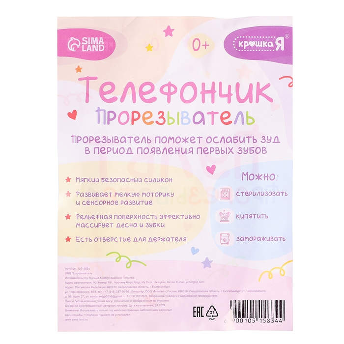 Пульт-прорезыватель для малышей «Зайчик», пищевой силикон Пульт-прорезыватель для малышей «Зайчик», пищевой силикон