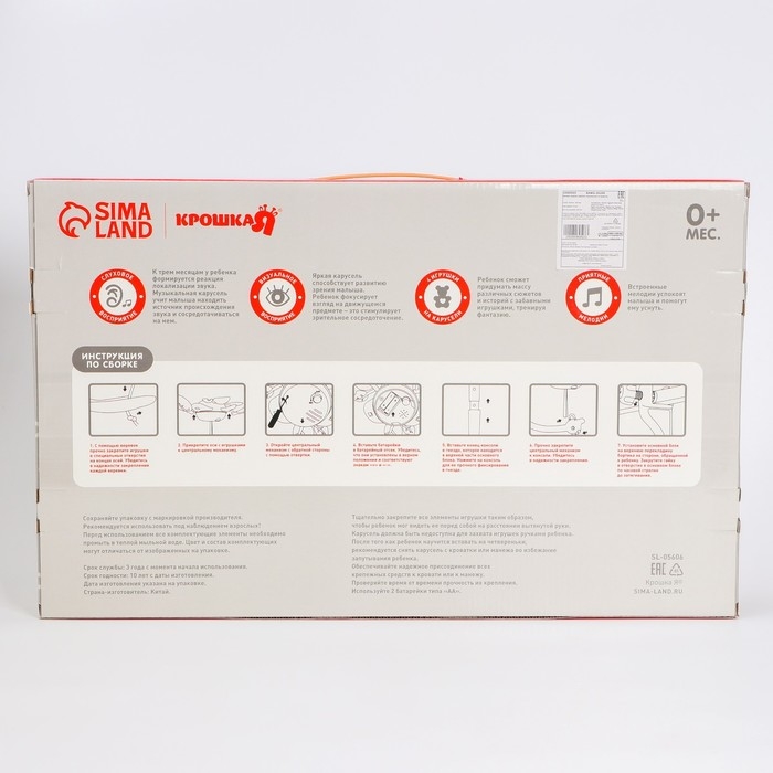 Мобиль музыкальный на кроватку &laquo;Музыкальные листья. Панды&raquo;, на батарейках, Крошка Я