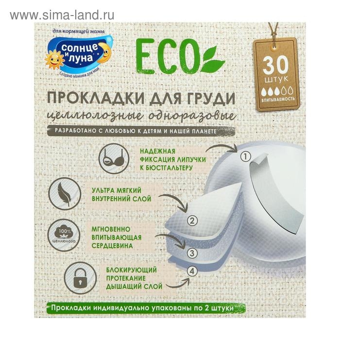 Прокладки на грудь &laquo;Солнце и луна&raquo;, 30 шт.