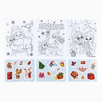 Письмо Деду Морозу &laquo;Новый год: С Новым Годом!&raquo; с наклейками, раскраски 3 листа