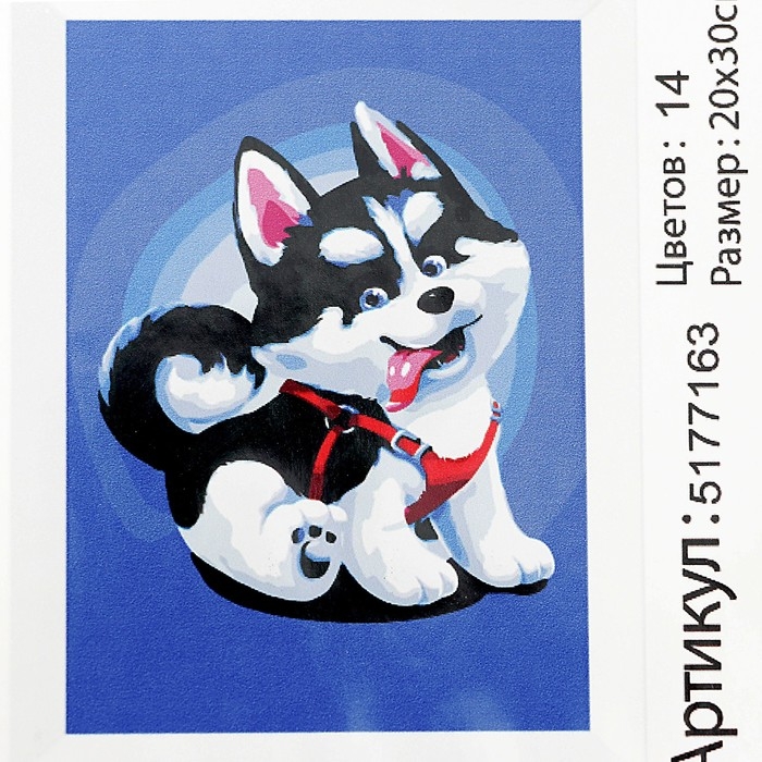 Картина по номерам на холсте с подрамником &laquo;Щенок хаски&raquo;, 30х20 см