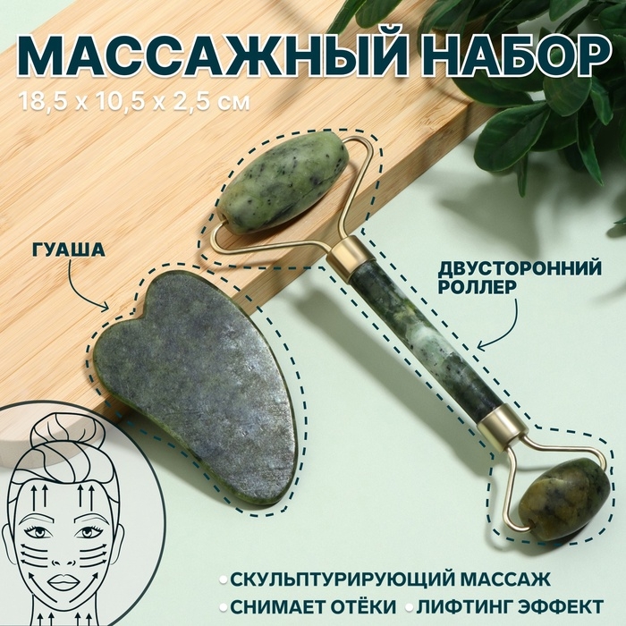 Массажный набор &laquo;Гуаша&raquo;, 18,5 &times; 10,5 &times; 2,5 см, цвет изумрудный