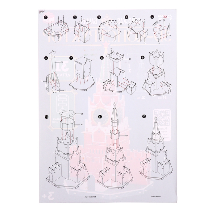 3D Конструктор «Спасская Башня», 31 деталь 3D Конструктор «Спасская Башня», 31 деталь