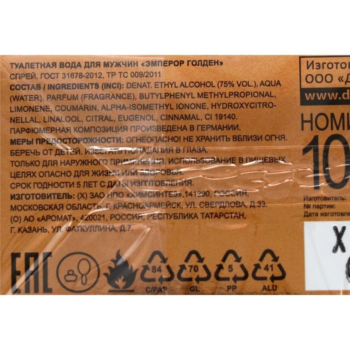 Туалетная вода мужская Emperor Golden, 100 мл (по мотивам 1 Million (P.Rabanne)