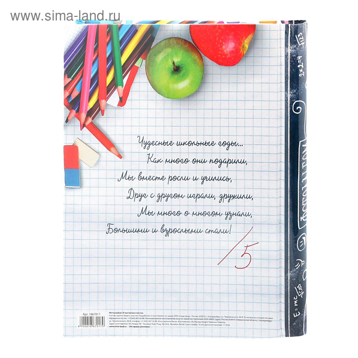 Фотоальбом &laquo;Моя любимая школа&raquo; 20 магнитных листов