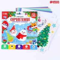 Оригами на новый год «Новогодние каникулы», новогодний набор для творчества Оригами на новый год «Новогодние каникулы», новогодний набор для творчества