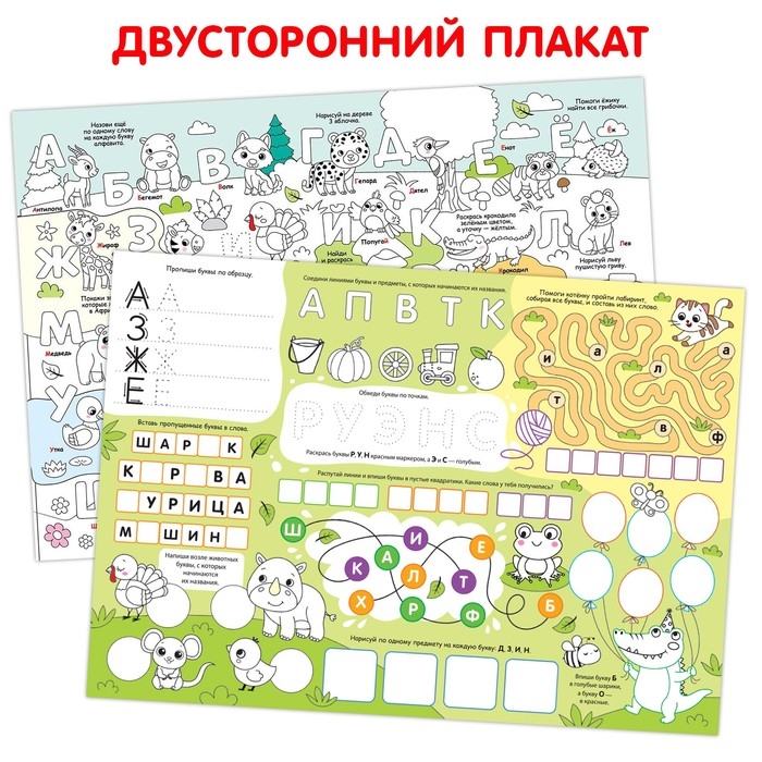 Многоразовая раскраска &laquo;Алфавит&raquo;, 5 маркеров