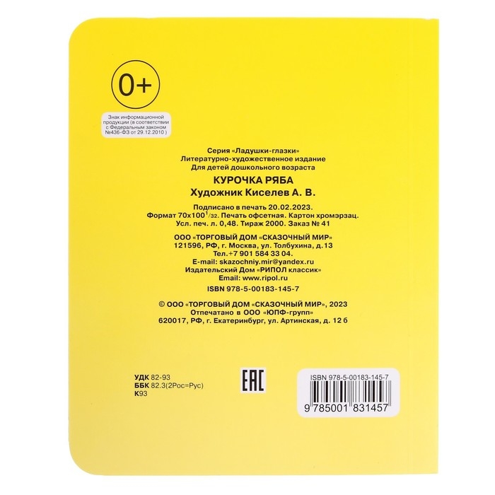 Книжка с глазками «Курочка Ряба» Книжка с глазками «Курочка Ряба»