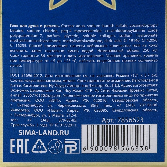 Новогодний подарочный набор косметики &laquo;Богатства и процветания!&raquo;, гель для душа во флаконе виски 250 мл и ремень, Новый Год