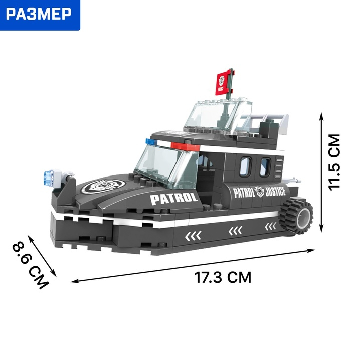 Конструктор &laquo;Полицейский катер&raquo;, 137 деталей