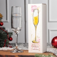 Бокал для шампанского &laquo;Море счастья&raquo;, 200 мл, деколь