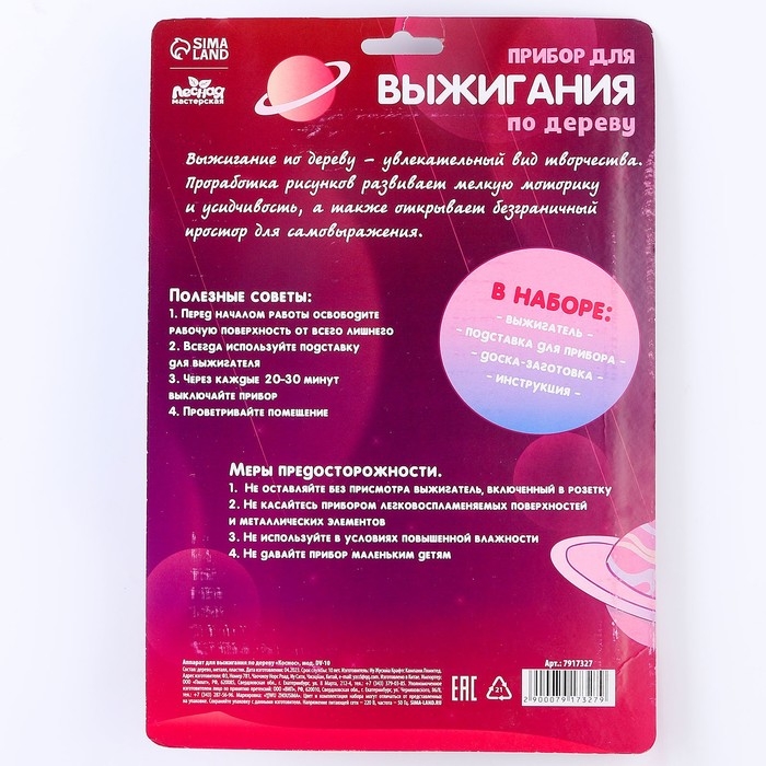 Набор для выжигания и росписи по дереву «Космос» Набор для выжигания и росписи по дереву «Космос»