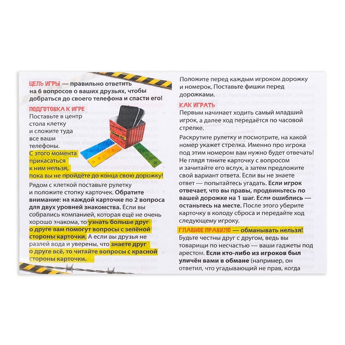 Настольная игра &laquo;Телефонный арест&raquo;, в комплекте: 50 карточек, рулетка, игровые поля, 2-6 игроков, 8+