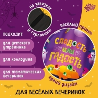Карнавальный плащ &laquo;Сладость или гадость&raquo;