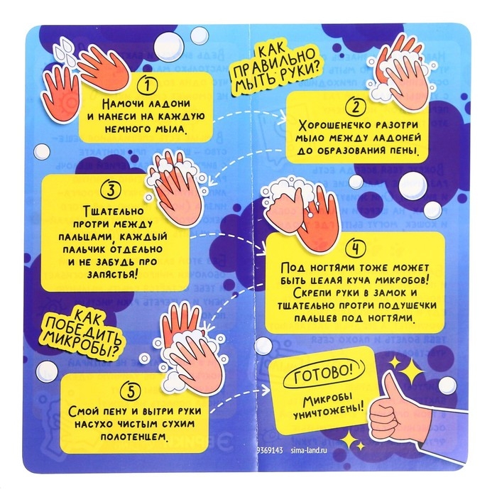Набор для опытов &laquo;Правила личной гигиены&raquo;