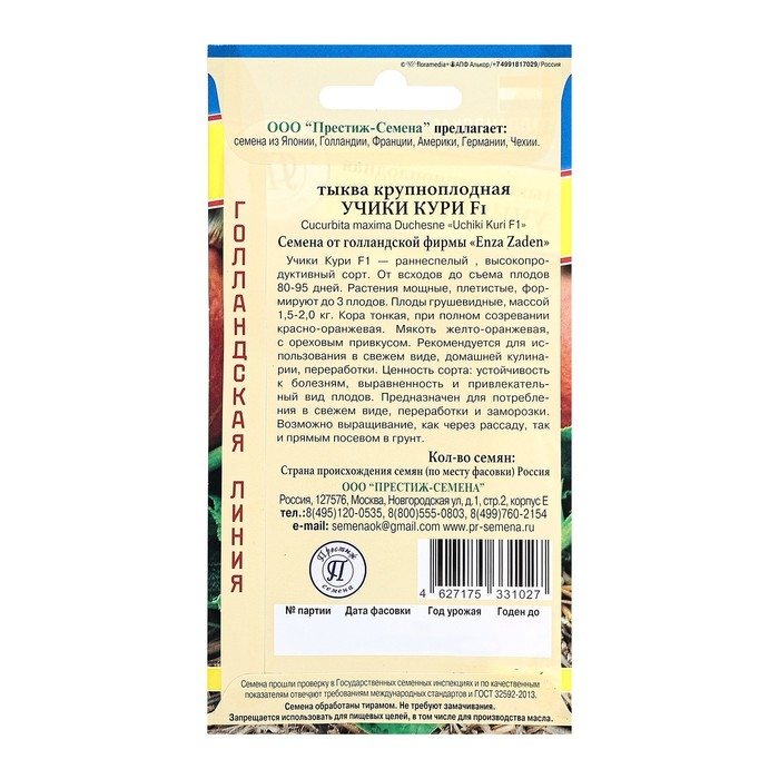 Семена Тыква Семена Тыква "Учики Кури F1", ц/п, 3 шт.