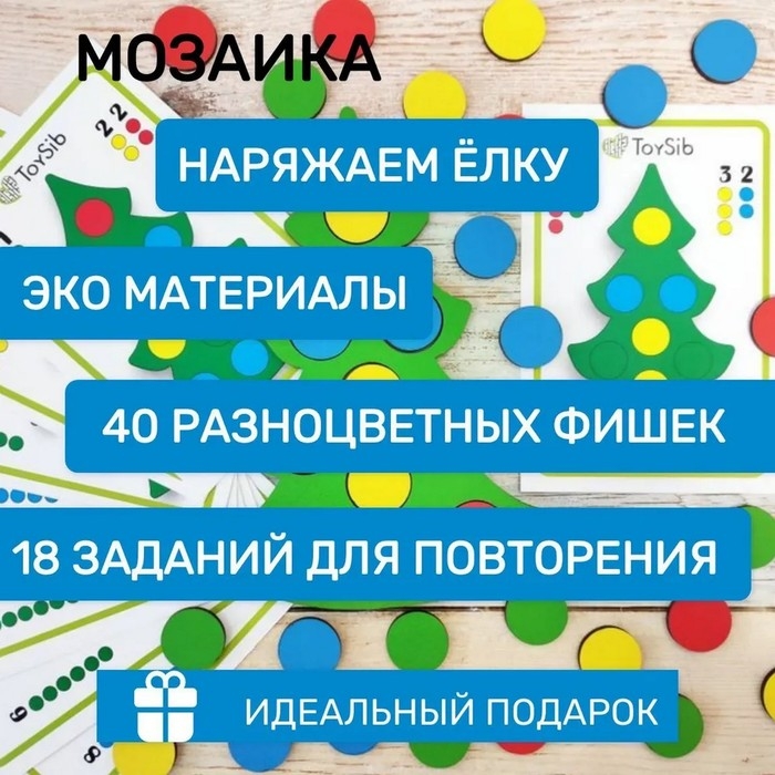 Мозаика &laquo;Наряжаем ёлку&raquo;