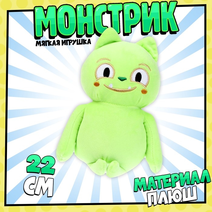 Мягкая игрушка &laquo;Монстрик&raquo;, зелёный