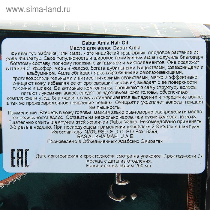 Масло для волос Dabur AMLA Original, гладкость и прочность, 200 мл Масло для волос Dabur AMLA Original, гладкость и прочность, 200 мл