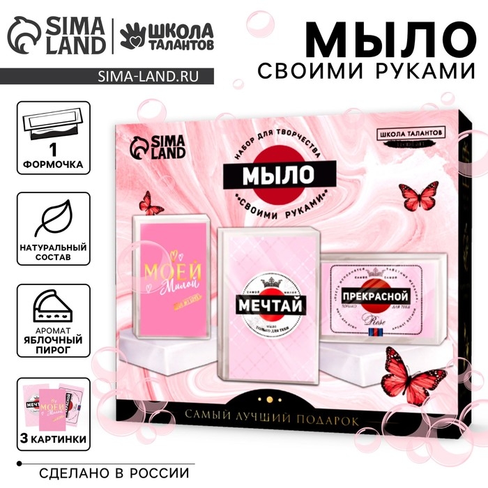 Мыло с картинкой своими руками &laquo;Самой прекрасной&raquo;&lrm;, набор для мыловарения