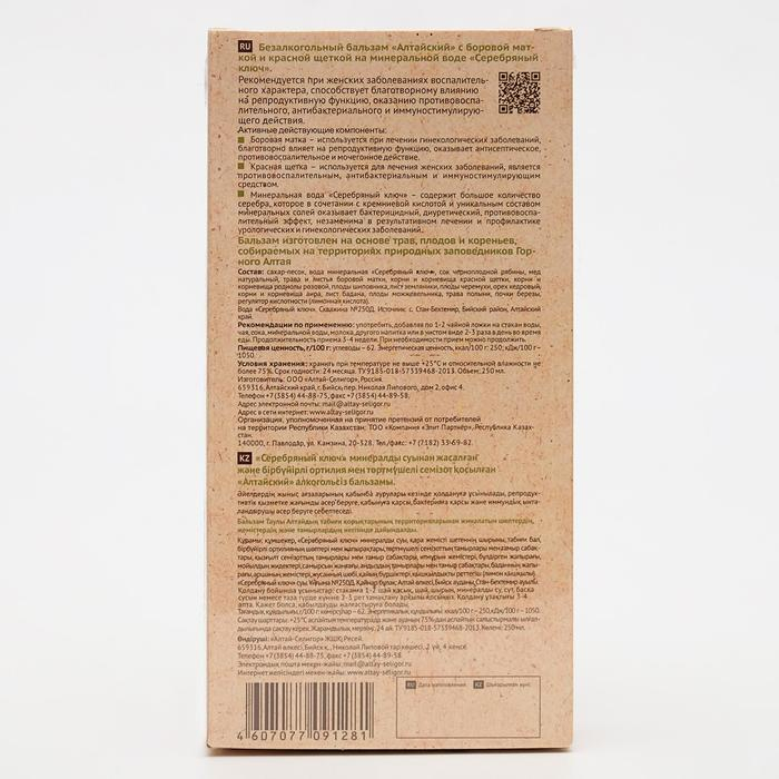 Бальзам Altay Seligor &laquo;Алтайский&raquo; с боровой маткой и красной щеткой, 250 мл.