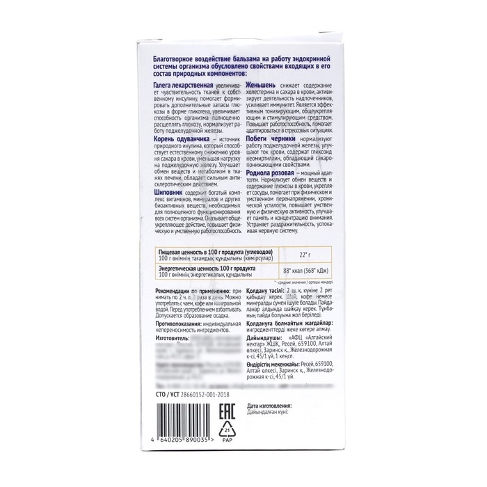 Фитобальзам &laquo;Сахар в норме&raquo;, без сахара, 100 мл.