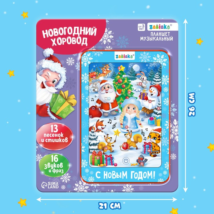 Говорящий планшет «Новогодний хоровод», звук Говорящий планшет «Новогодний хоровод», звук