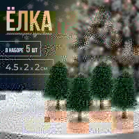 Новый год! Миниатюра кукольная &laquo;Ёлочка со снегом&raquo;, набор 2 шт., размер 1 шт. &mdash; 14 &times; 6 &times; 6 см