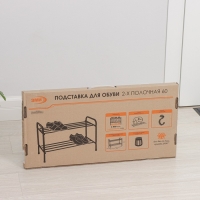 Подставка для обуви, 2 яруса, 65&times;30&times;40 см, цвет чёрный