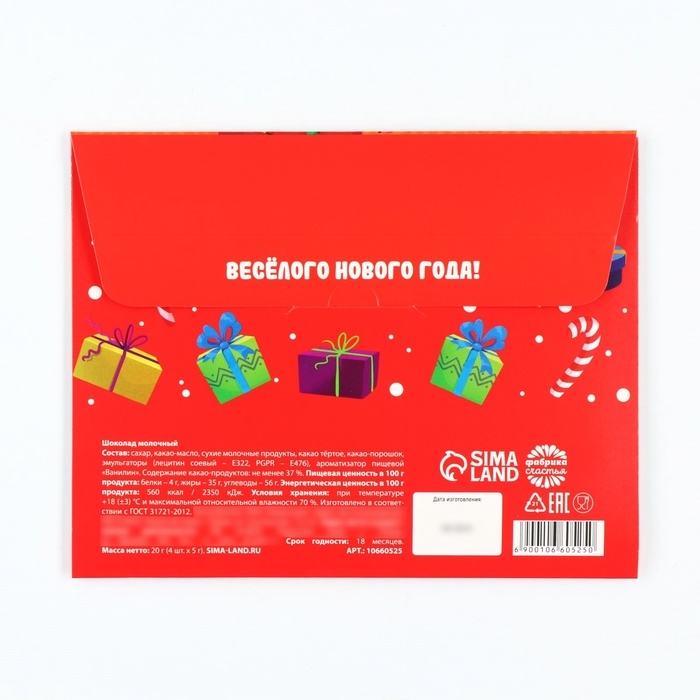 Шоколад в конверте "Зверята дома" 5 гр 4 шт