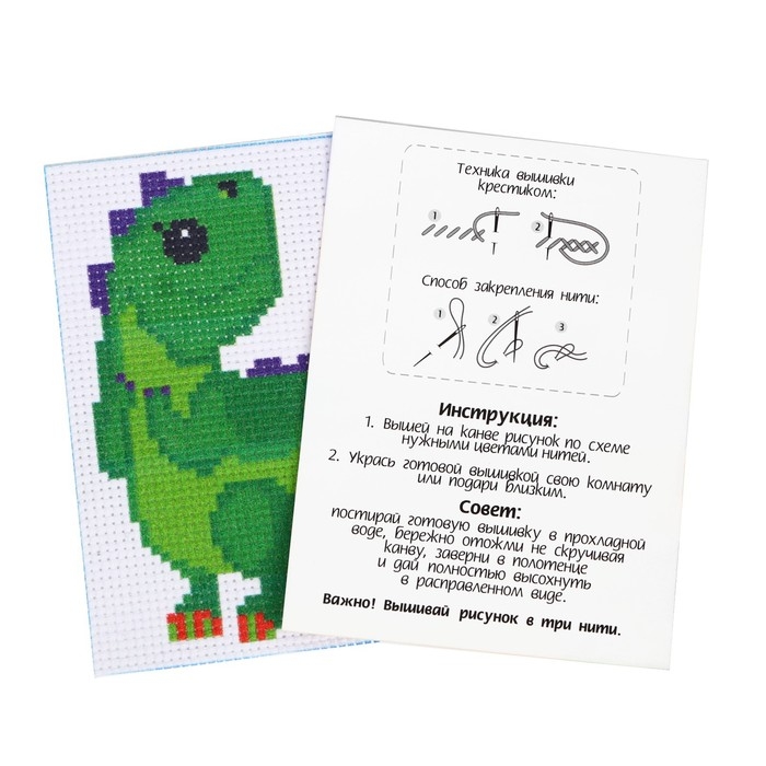 Вышивка крестиком для детей &laquo;Динозавр&raquo;, набор для творчества, 14 х 10 см