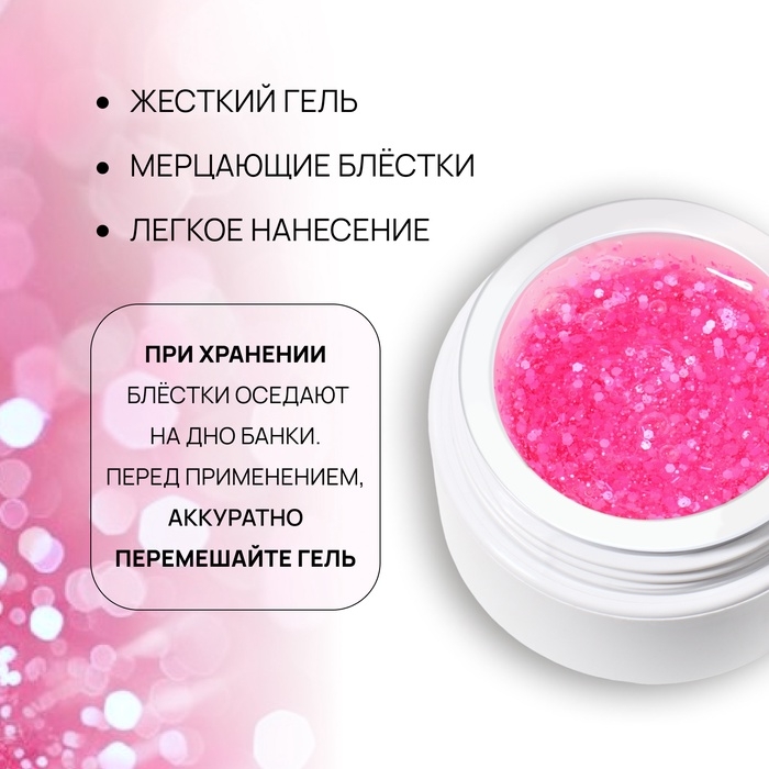 Гель для наращивания, с блёстками, 3-х фазный, 15 гр, LED/UV, прозрачный, розовый Гель для наращивания, с блёстками, 3-х фазный, 15 гр, LED/UV, прозрачный, розовый