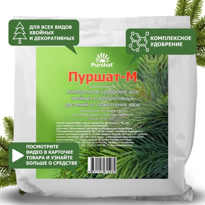 Пуршат-М водорастворимое средство для хвойных и декоративных, 500г Пуршат-М водорастворимое средство для хвойных и декоративных, 500г