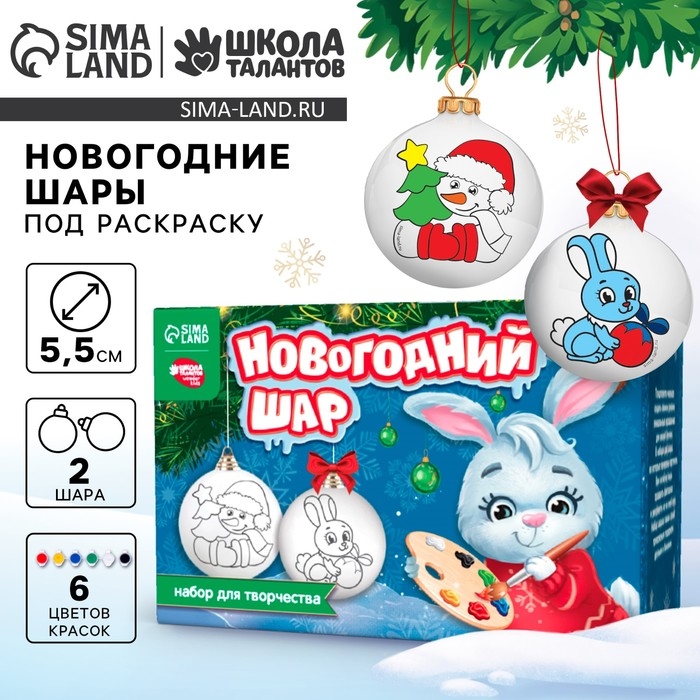 Ёлочные шары под раскраску на новый год &laquo;Время волшебства&raquo;, краски, 2 шт, новогодний набор для творчества