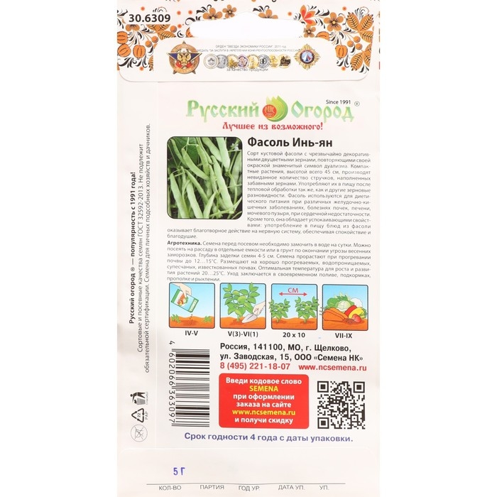 Семена Фасоль кустовая Семена Фасоль кустовая "Инь-Ян", 5 г