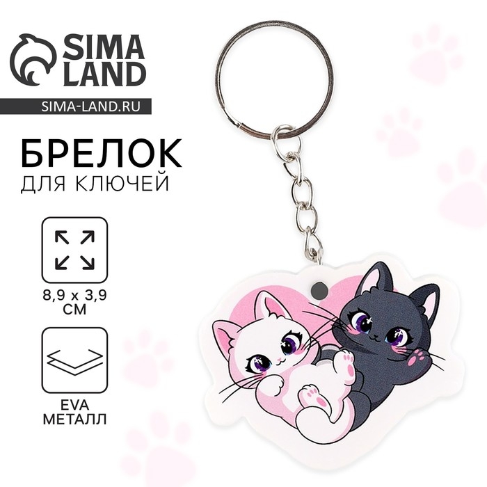 Брелок для ключей &laquo;Коты&raquo;, 8.9 х 3.9 см