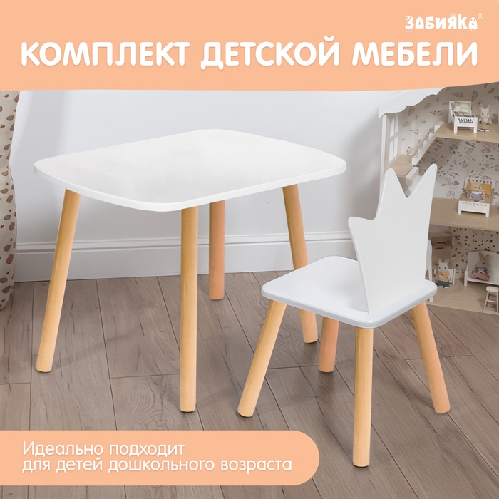 Набор детский &laquo;Белая корона&raquo;, стол + стул