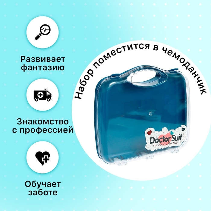 Игровой набор &laquo;Лучший доктор&raquo; в чемодане, 14 предметов