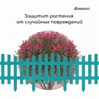 Ограждение декоративное, 35 × 210 см, 5 секций, пластик, бирюзовое, RENESSANS, Greengo Ограждение декоративное, 35 × 210 см, 5 секций, пластик, бирюзовое, RENESSANS, Greengo