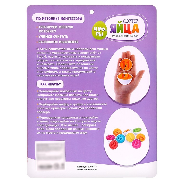 Развивающий набор &laquo;Сортер яйца&raquo;, цифры, 6 штук